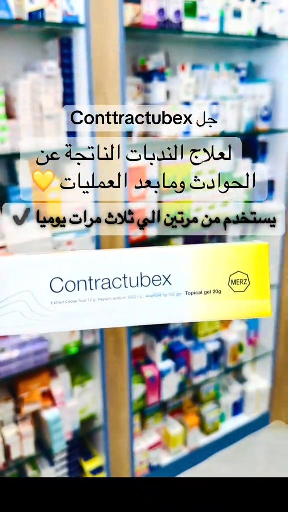 Contractubex Gel - الحل الطبي النهائي لآثار الجروح والعمليات الجراحية